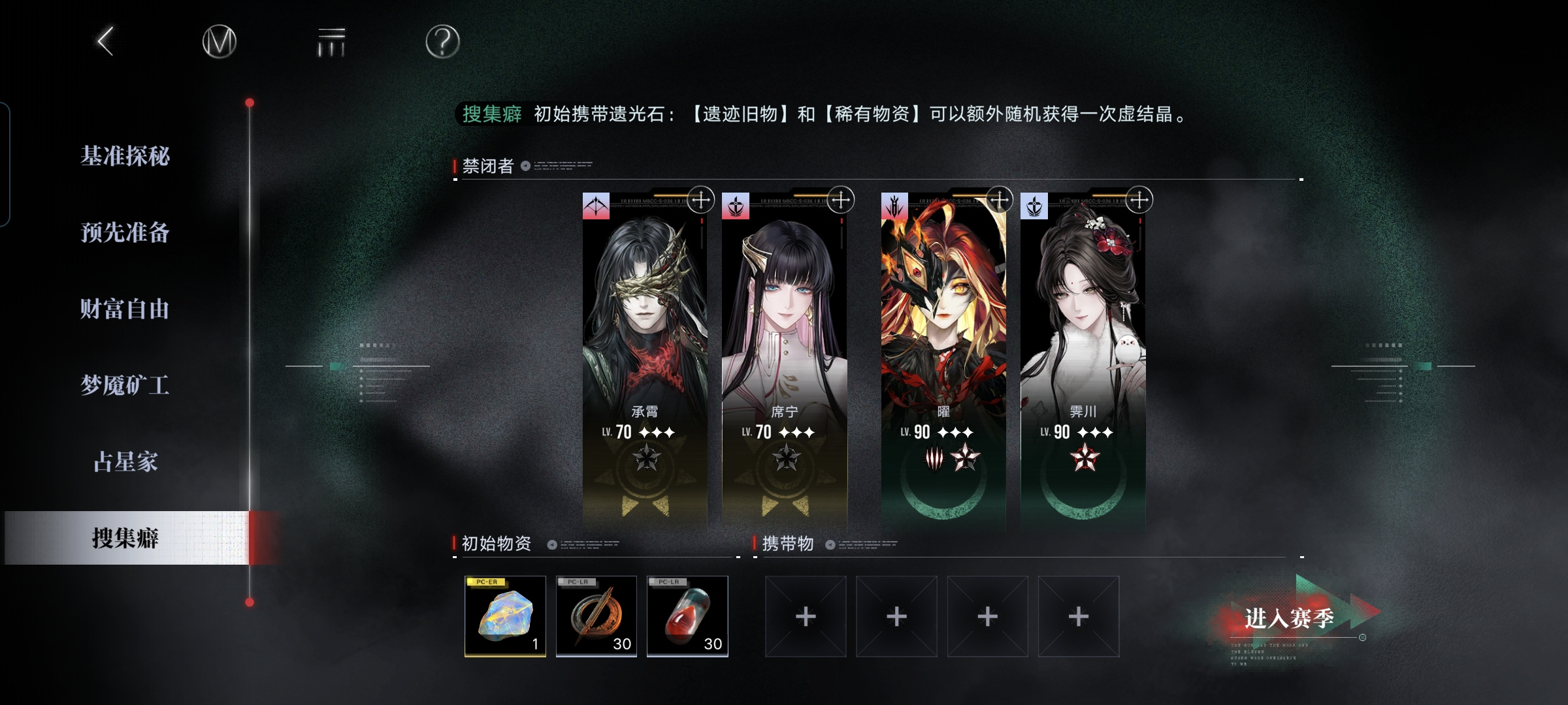 无期迷途无期迷途无尽梦魇赛季下攻略