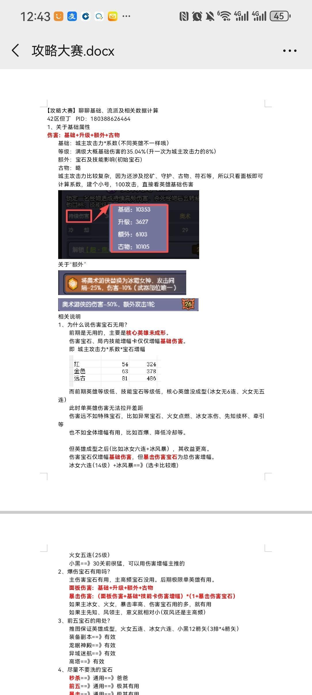 我在神界刷装备【攻略大赛】聊聊基础、流派及相关数据计算（攻略大王奖）
