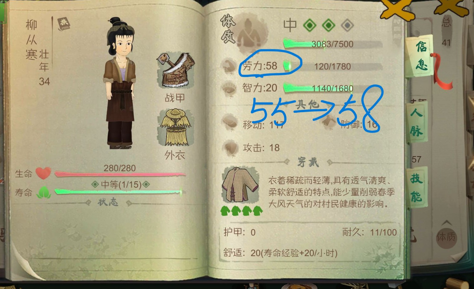 桃源记劳力到100，种田，建筑，砍伐经验值比较