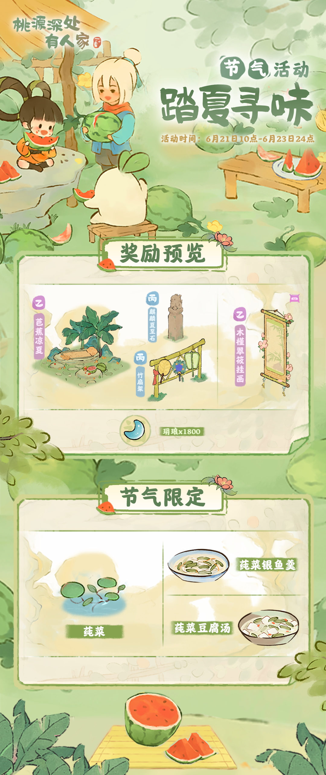 桃源深处有人家「踏夏寻味」&mdash;&mdash;夏至节气活动预告