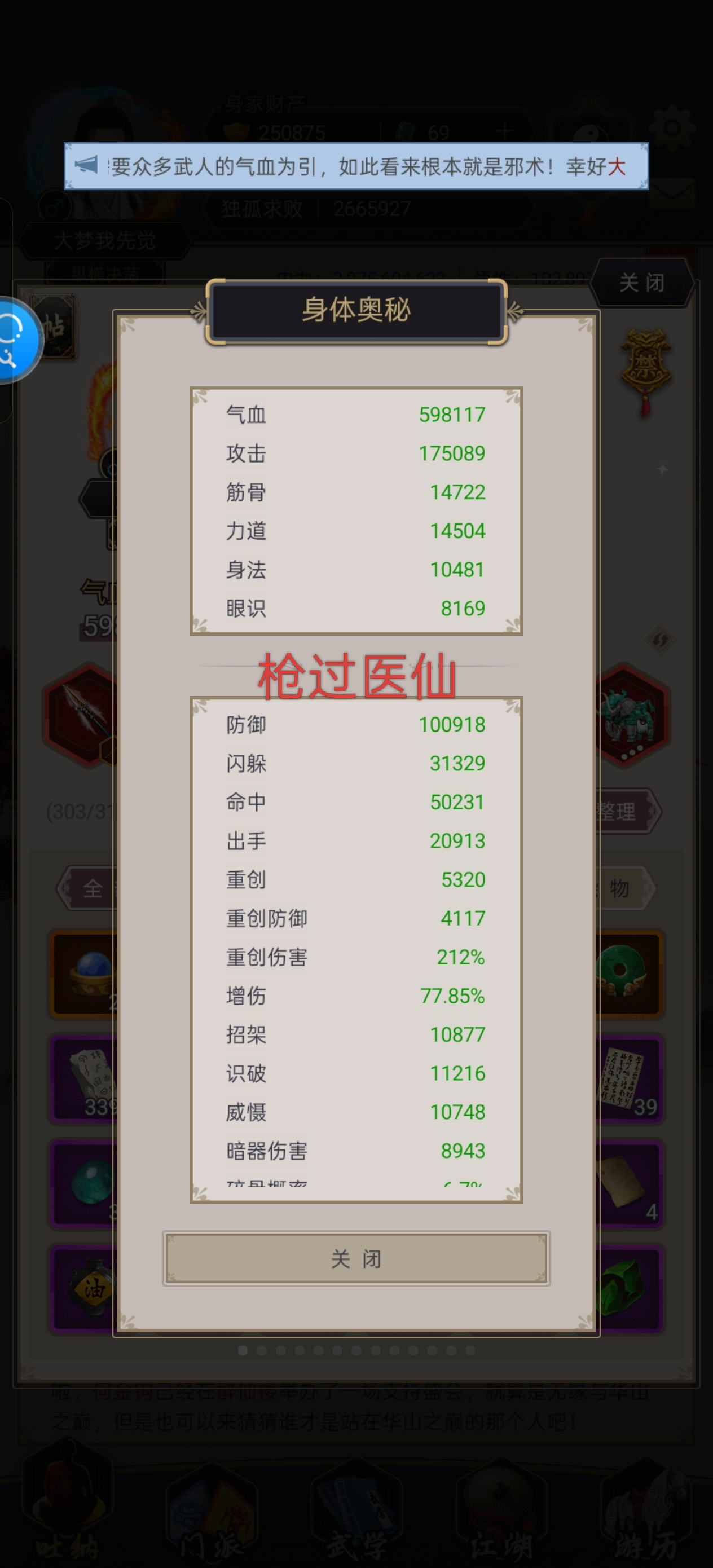 这就是江湖枪风卷落星如雨，换得人间灯火明&mdash;&mdash;枪过医仙攻略篇