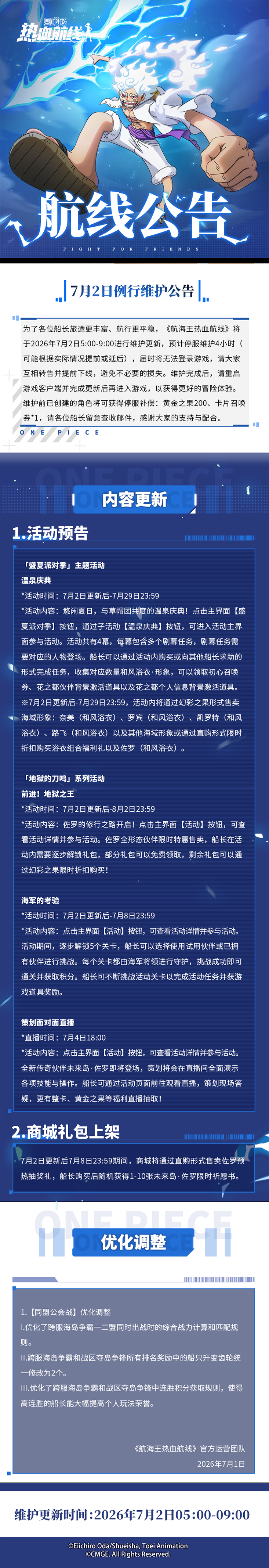 航海王热血航线【更新公告】共度悠闲夏日！未来岛佐罗系列活动即将开启