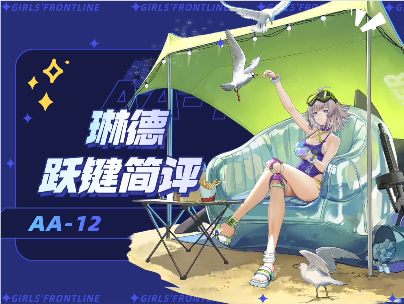 少女前线2：追放【琳德跃键简评】提升有多少？还值得抽取吗？需不需要补椎体？