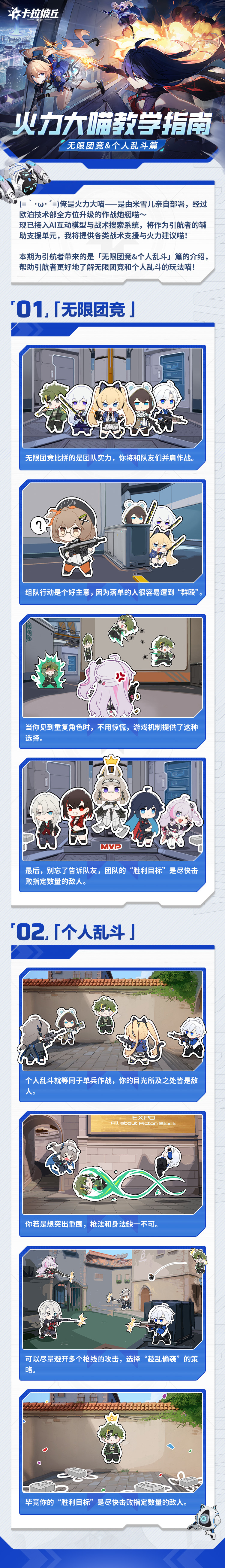 卡拉彼丘火力大喵教学指南 | 无限团竞＆个人乱斗篇