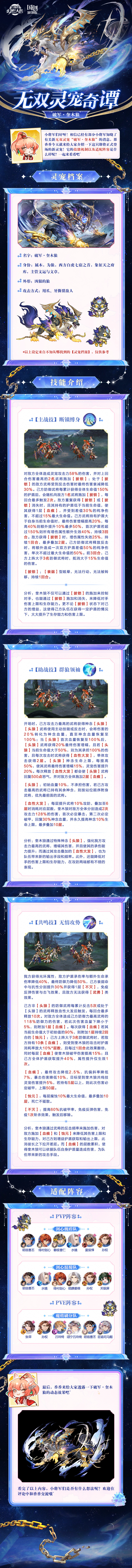三国志幻想大陆无双灵宠奇谭丨玄煞啸月 碎踏荒原