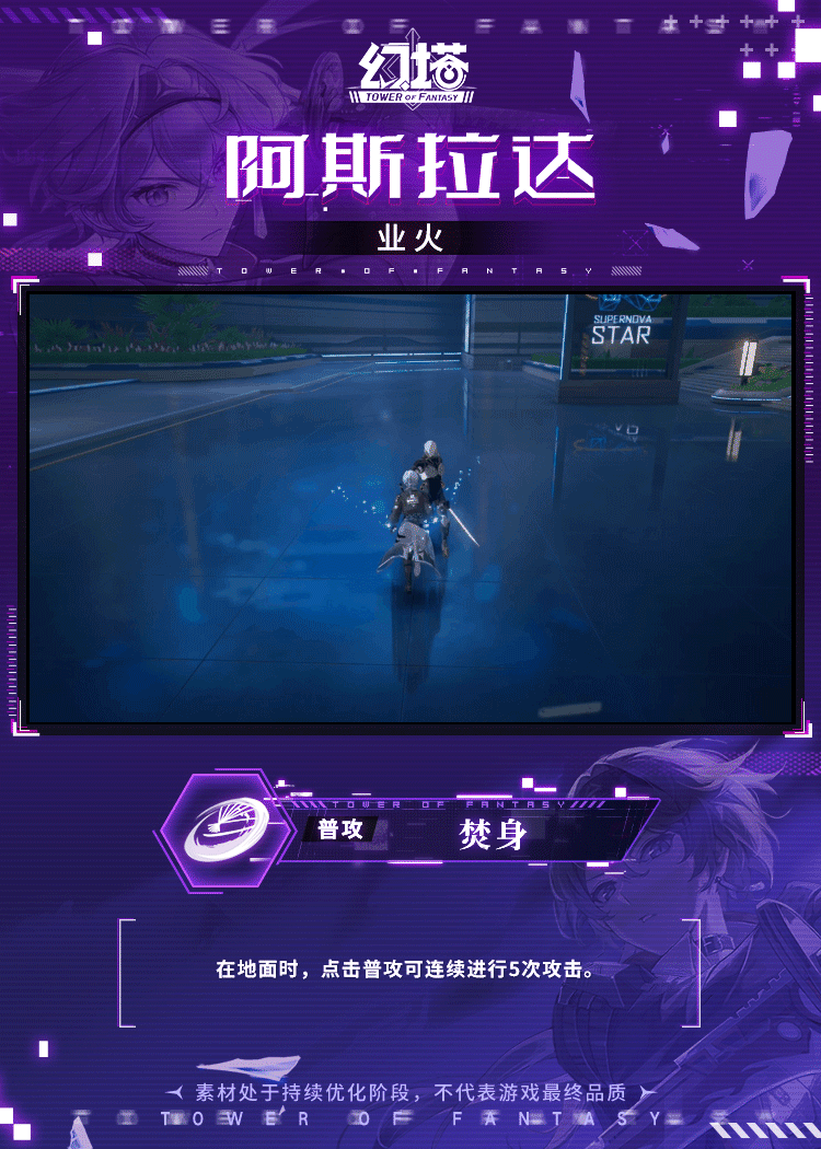 幻塔《幻塔》阿斯拉达正式服拟态情报
