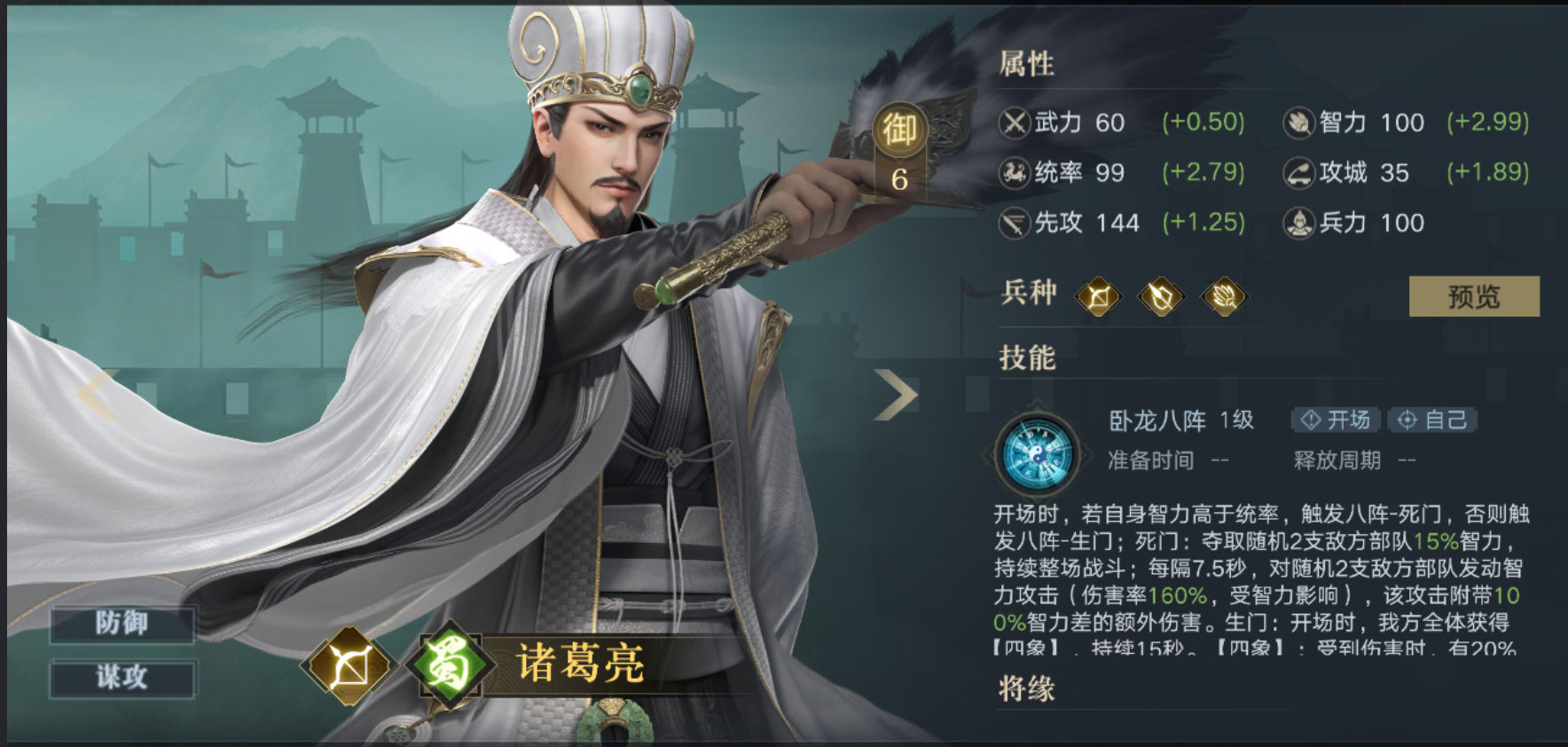 荣耀新三国三国军事家&mdash;&mdash;诸葛亮