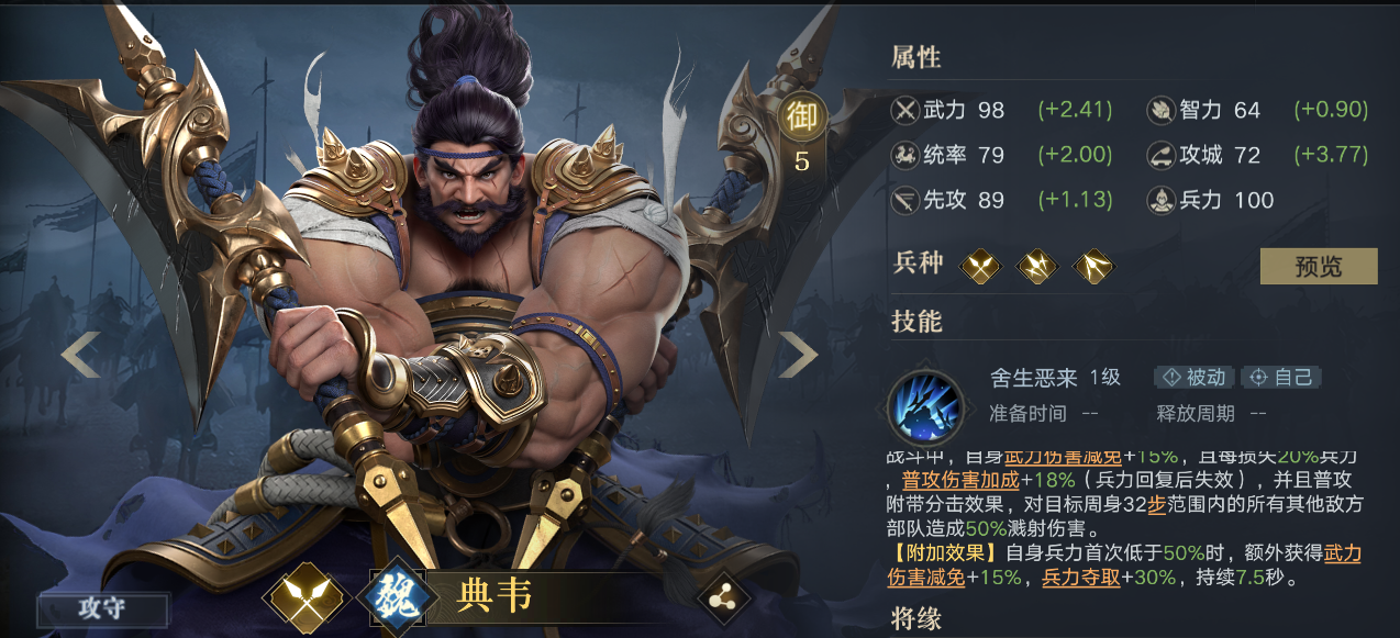 荣耀新三国古之恶来&mdash;&mdash;典韦