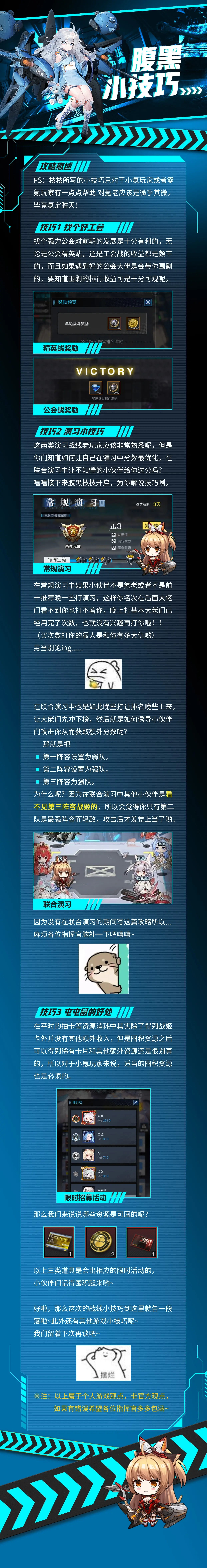 零之战线开区腹黑小技巧