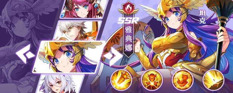 光之圣境放置次元【英雄档案】一起来Pick你的少女雅典娜姐姐呀！