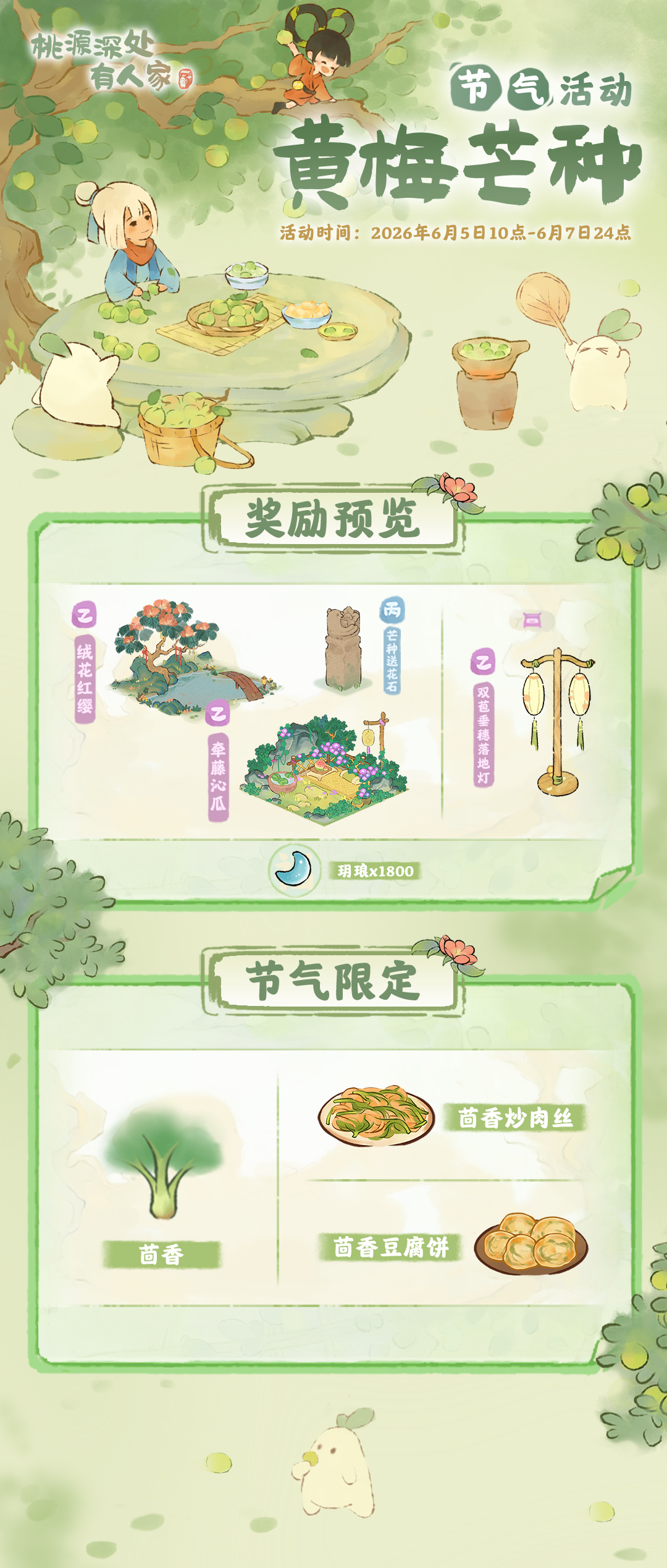 桃源深处有人家「黄梅芒种」&mdash;&mdash;芒种节气活动预告