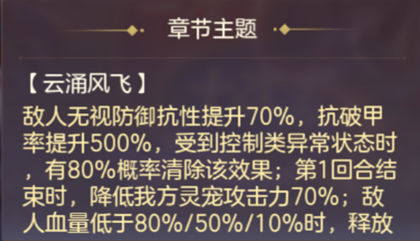 三国志幻想大陆山河遗迹【破竹】系列主题赛季第三章&探骊寻珠第二章通关攻略