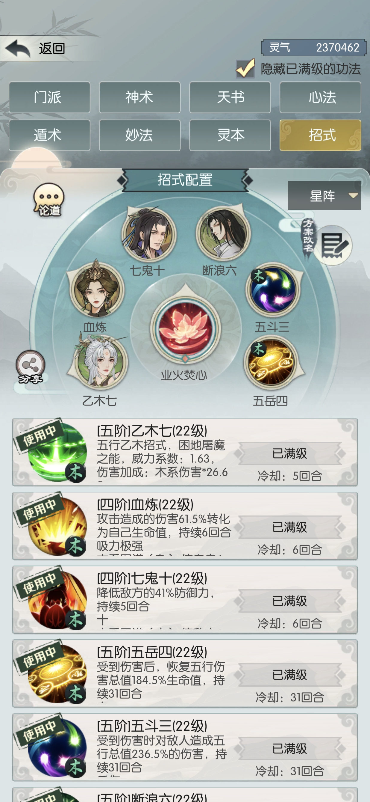 无极仙途玄武通用