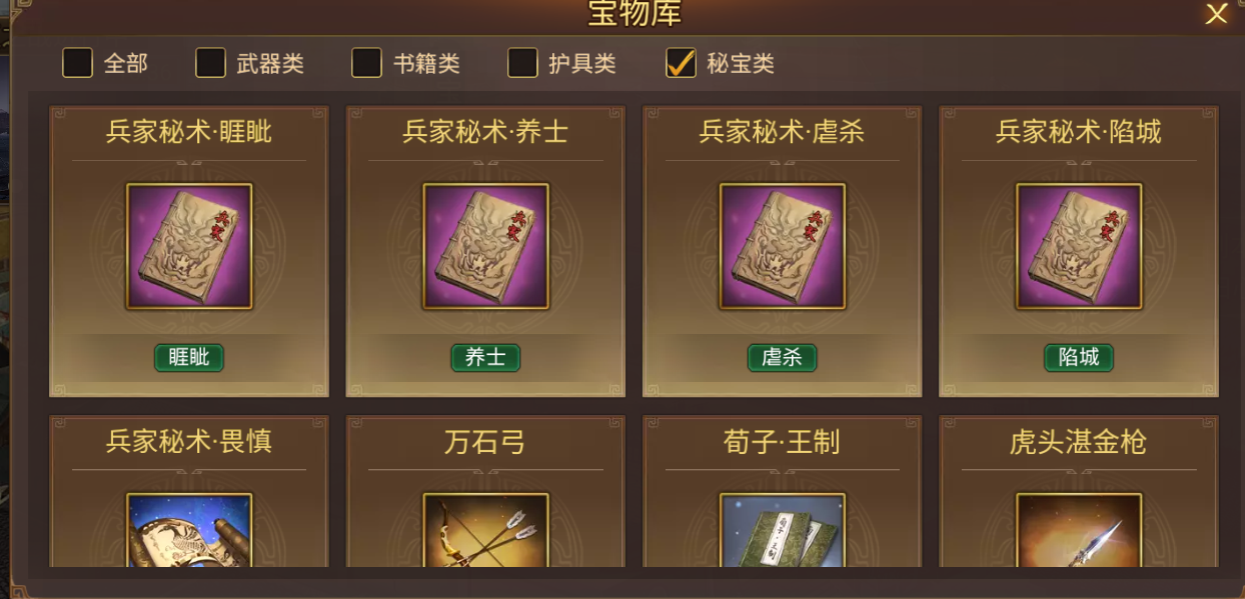 群雄时代稀有秘宝点评