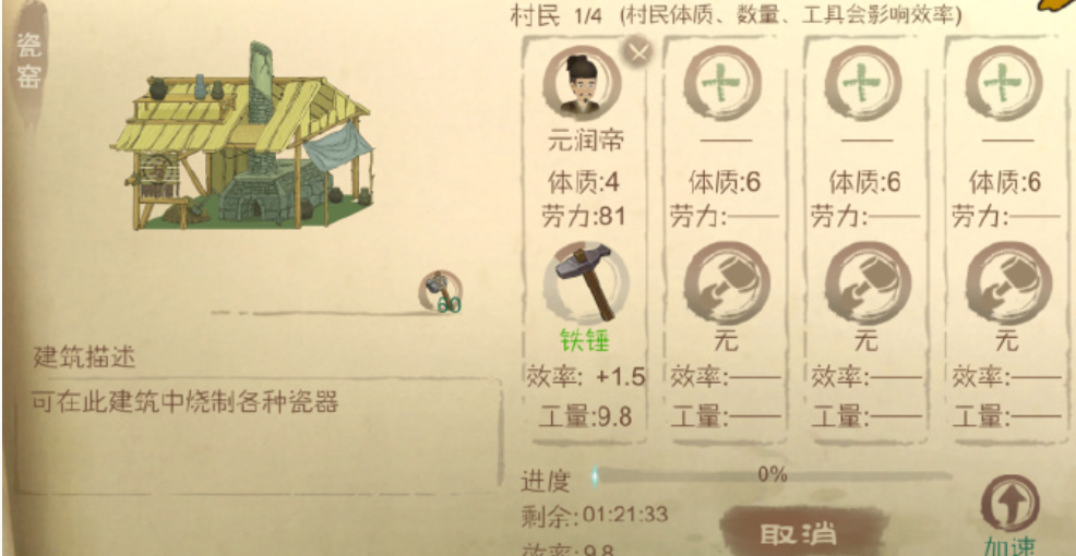 桃源记建筑磁窑-升级劳动力速度。