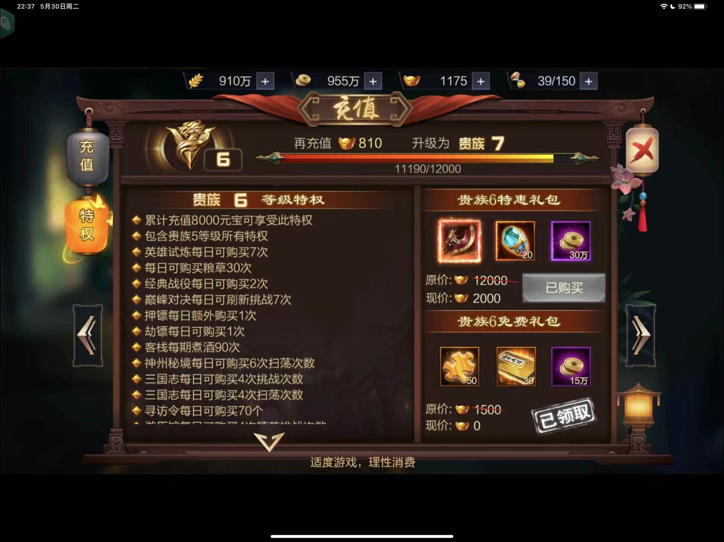 攻城天下新手小v周瑜4+1教程--第十三天