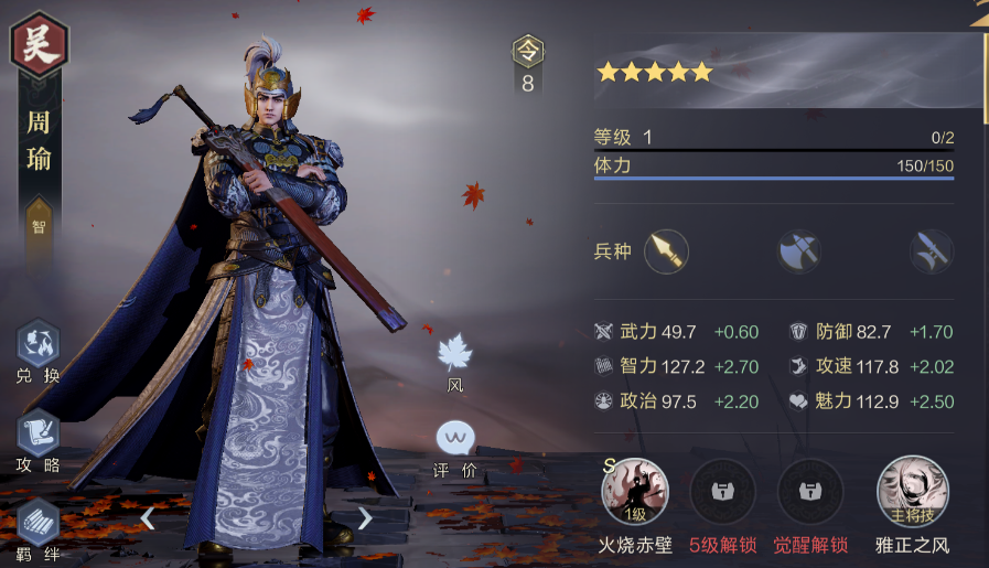 鸿图之下鸿图之下 周瑜配将解析