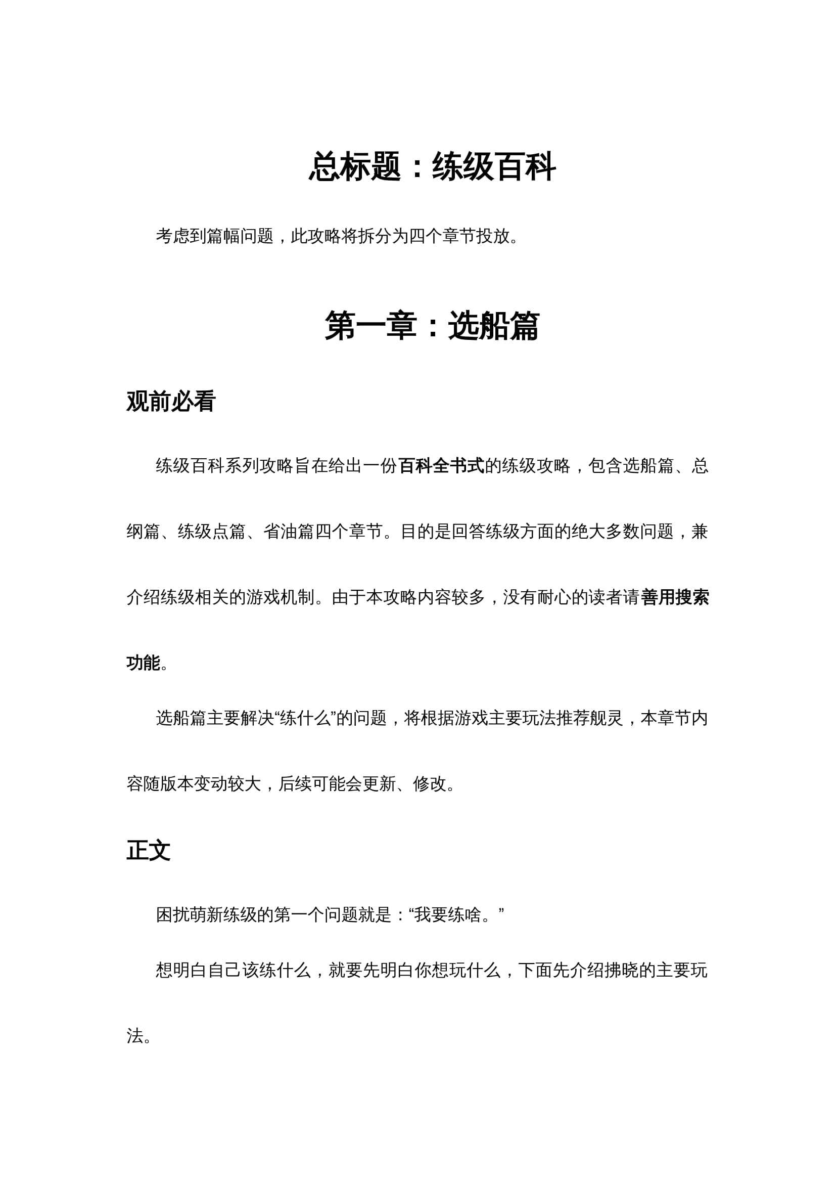 拂晓【凤栖攻略组】拂晓练级百科