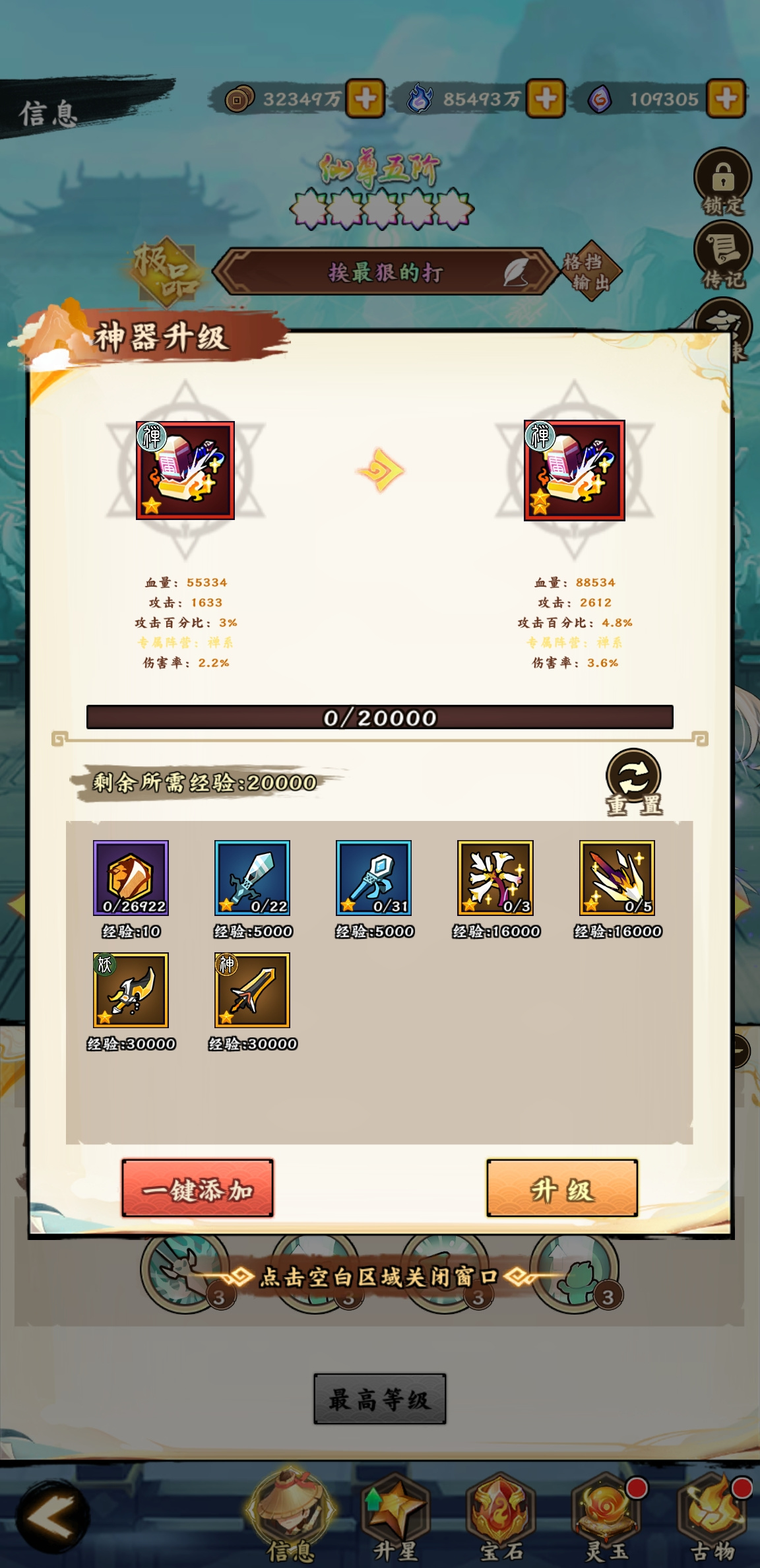 无双萌将神器雕琢+庭院小筑+武器觉醒攻略