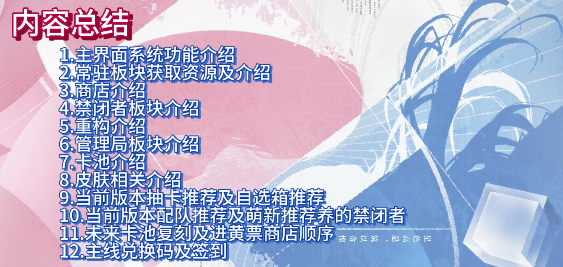 无期迷途无期迷途萌新入坑指南&middot;苍蓝穹顶版本