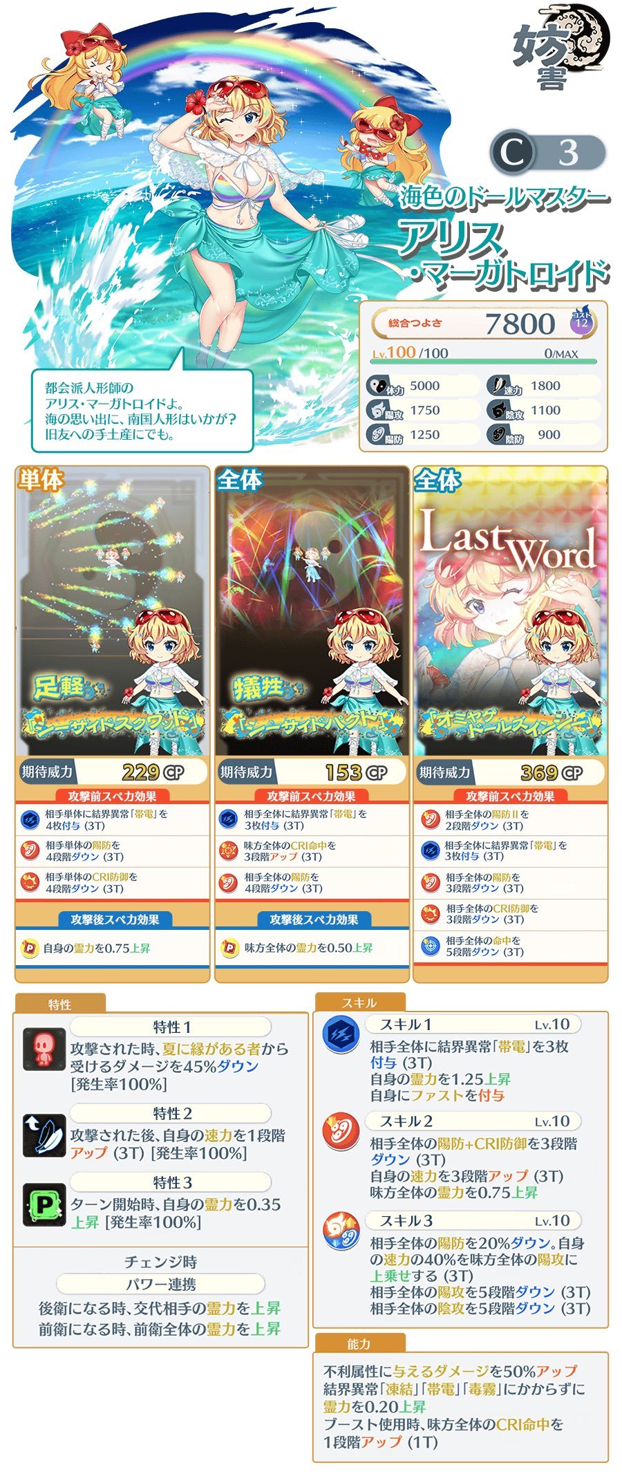 东方归言录泳装小爱