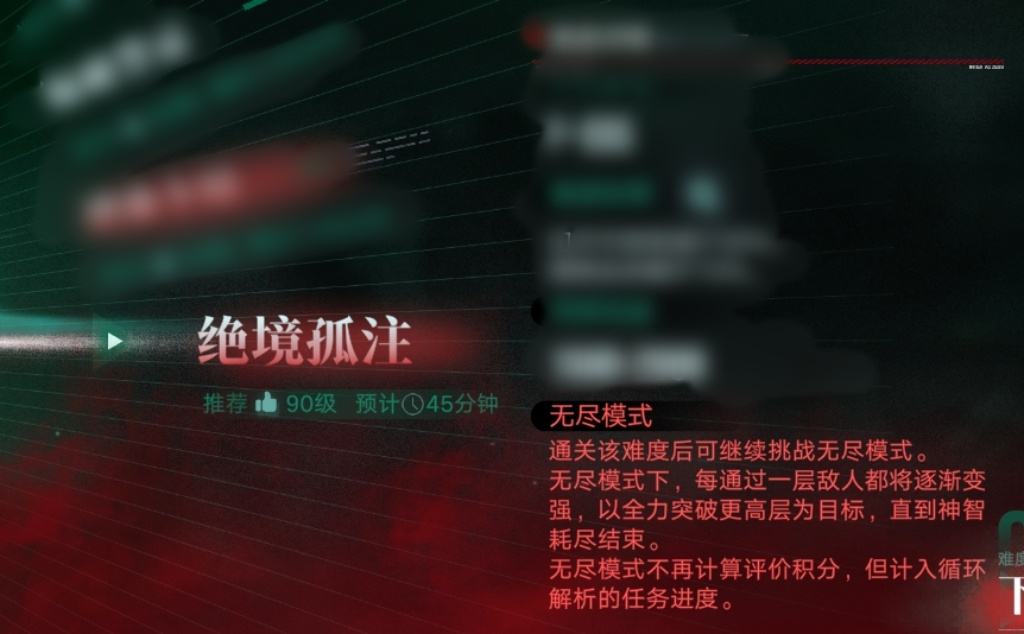 无期迷途☯☯☯ 关于一命通关无尽梦魇无尽模式的Tips！