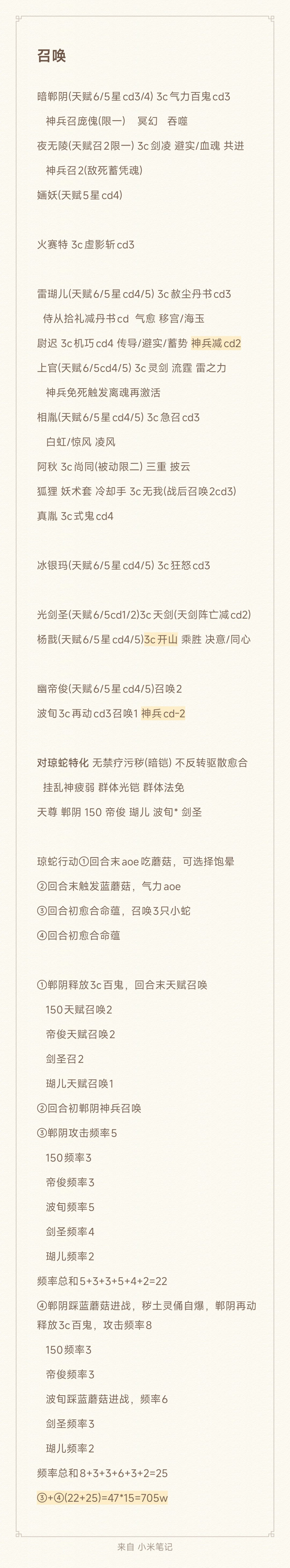天地劫：幽城再临召唤师以及相关的特化应用