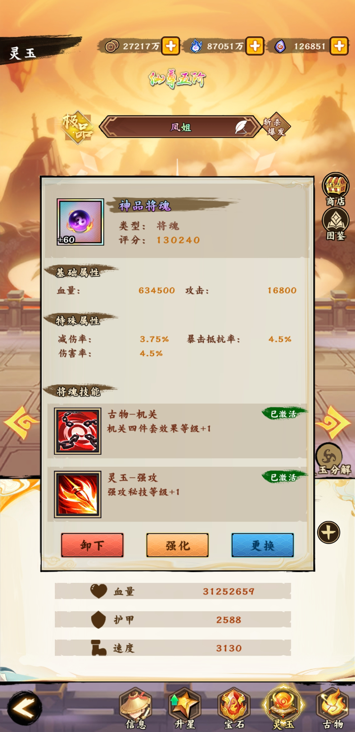 无双萌将&ldquo;将魂+古物+灵玉&rdquo;攻略