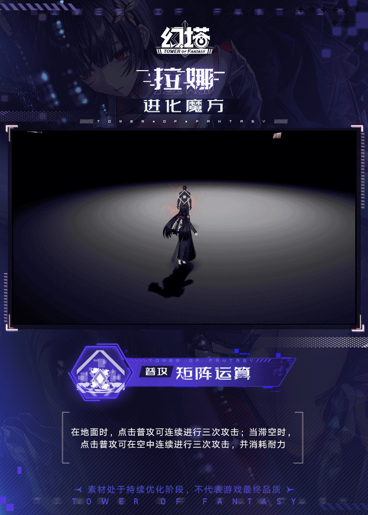 幻塔《幻塔》拉娜正式服拟态情报