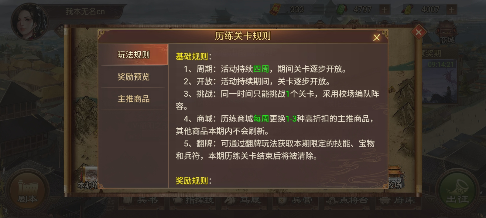 群雄时代（限时）历练关卡群雄讨董心得分享