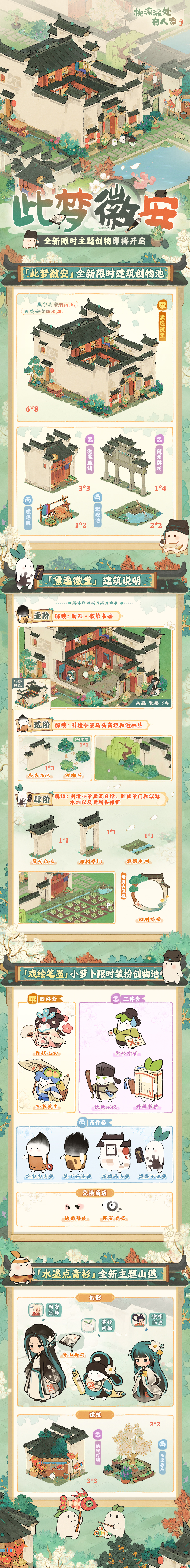 桃源深处有人家全新主题创物丨萝萝山上，诗画田园