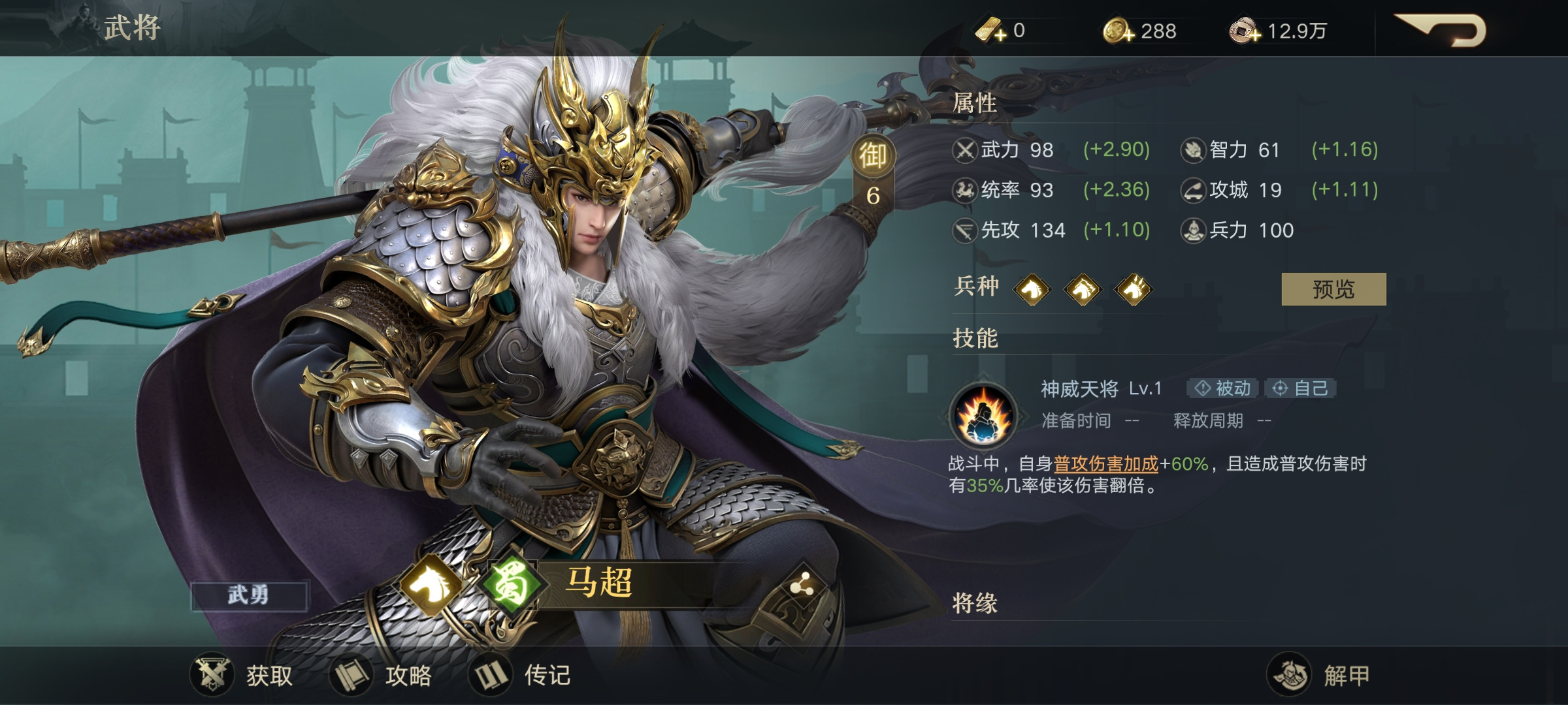 荣耀新三国蜀将风云马超攻略