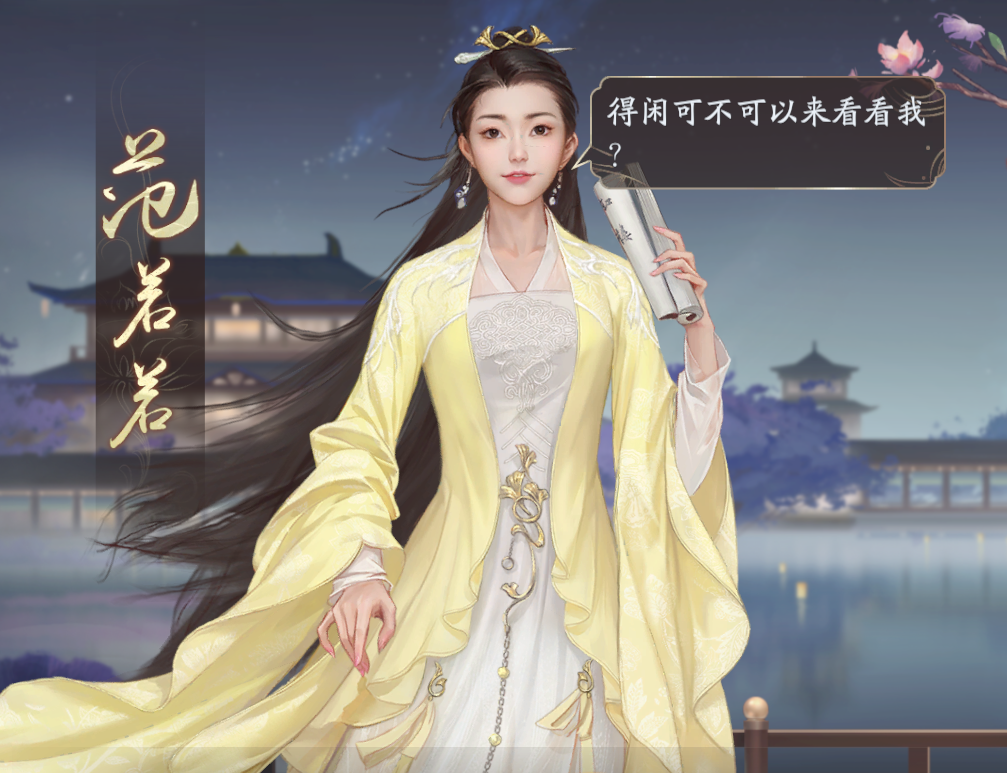 庆余年《庆余年手游》伙伴助攻攻略---范若若