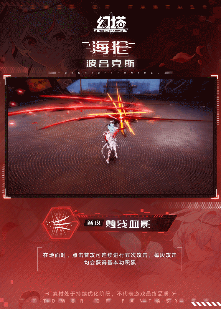 幻塔《幻塔》海伦正式服拟态情报