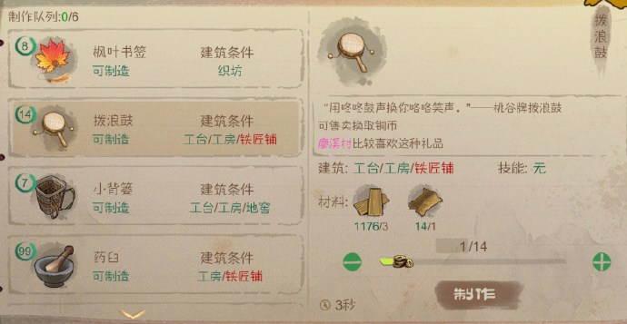 桃源记早期采集赚铜币的方法