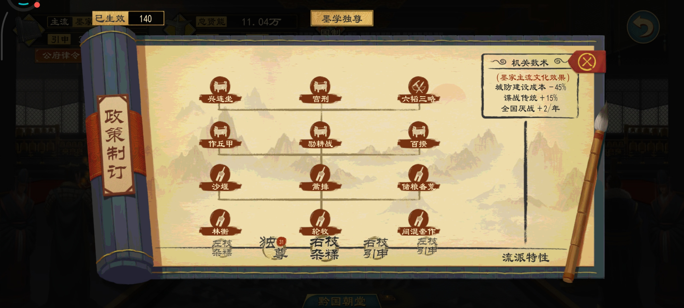 大周列国志大周列国志 国族墨家流发展总结