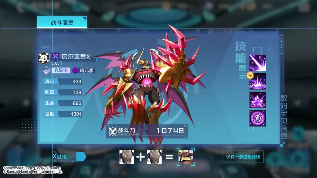 数码宝贝：新世纪攻略丨贝尔菲兽X全面解读！属性穿透 效果免疫！