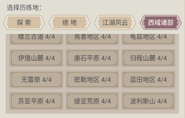 这就是江湖外域通关及一些个人心得