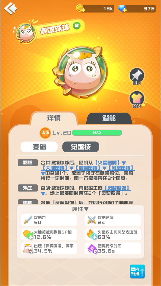 球球英雄【球球攻略】傻馒球球：图腾增益全能辅，控场增伤拉满队！