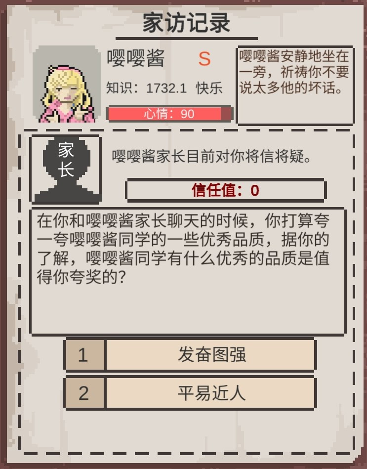 乡村老师乡村老师家访问题、答案及注意事项