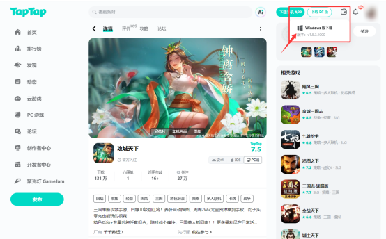 攻城天下Tap PC端上线丨使用「官方账号」即可一号双端互登!