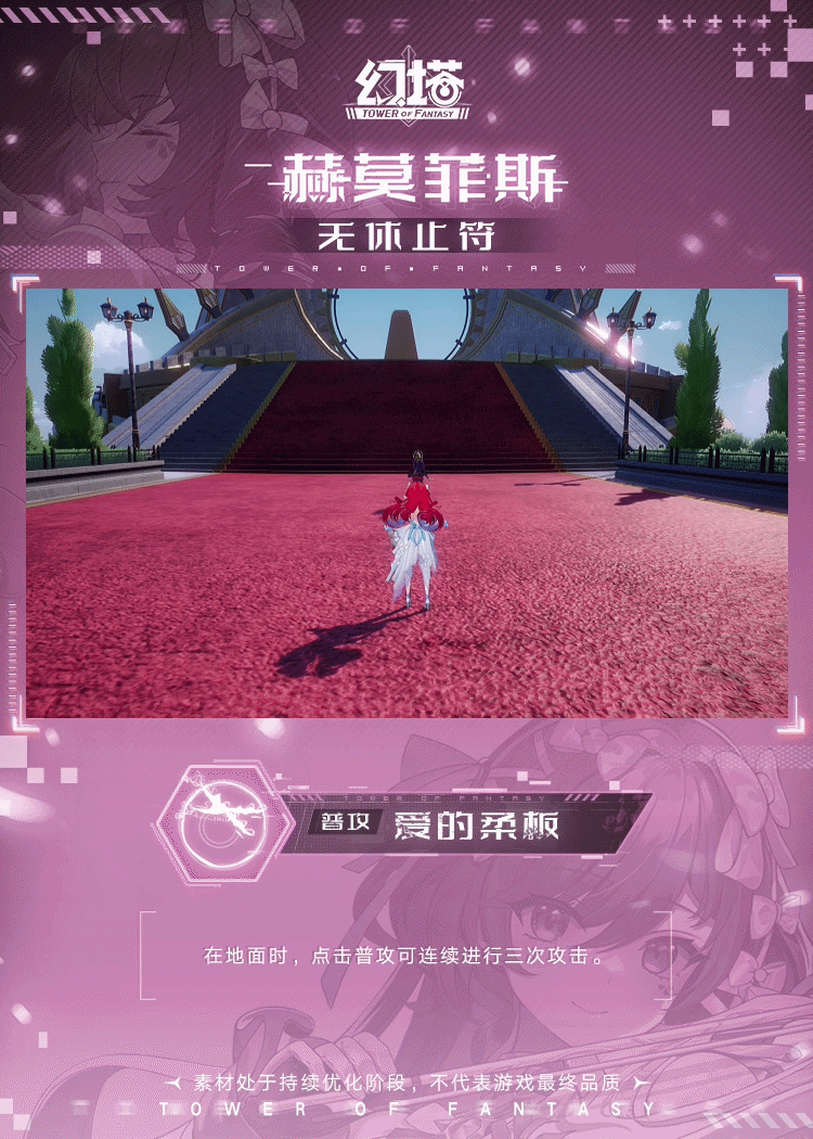 幻塔《幻塔》赫莫菲斯正式服拟态情报