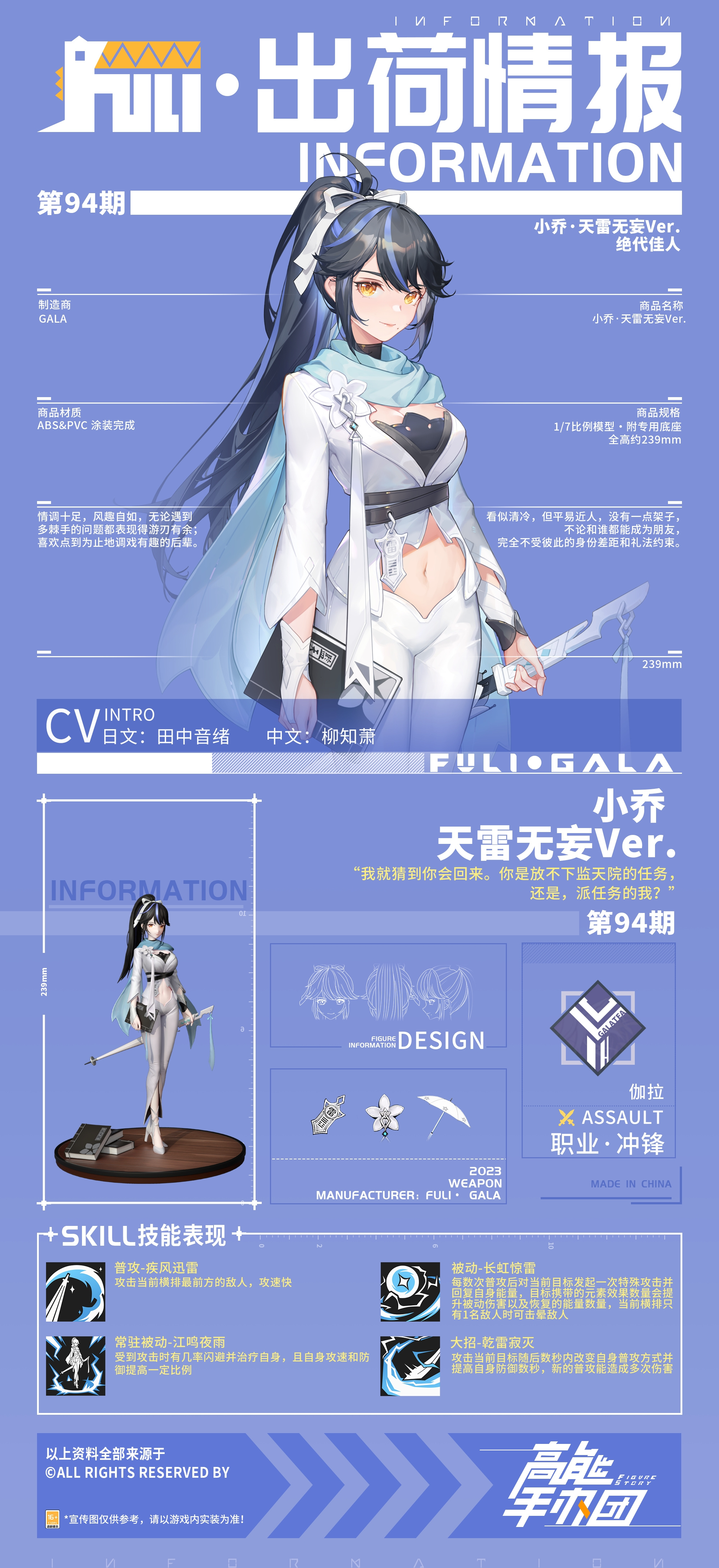 高能手办团雷火燃天花烬繁&mdash;&mdash;&ldquo;小乔&middot;天雷无妄Ver.&rdquo;出荷情报公开（内含礼包码）