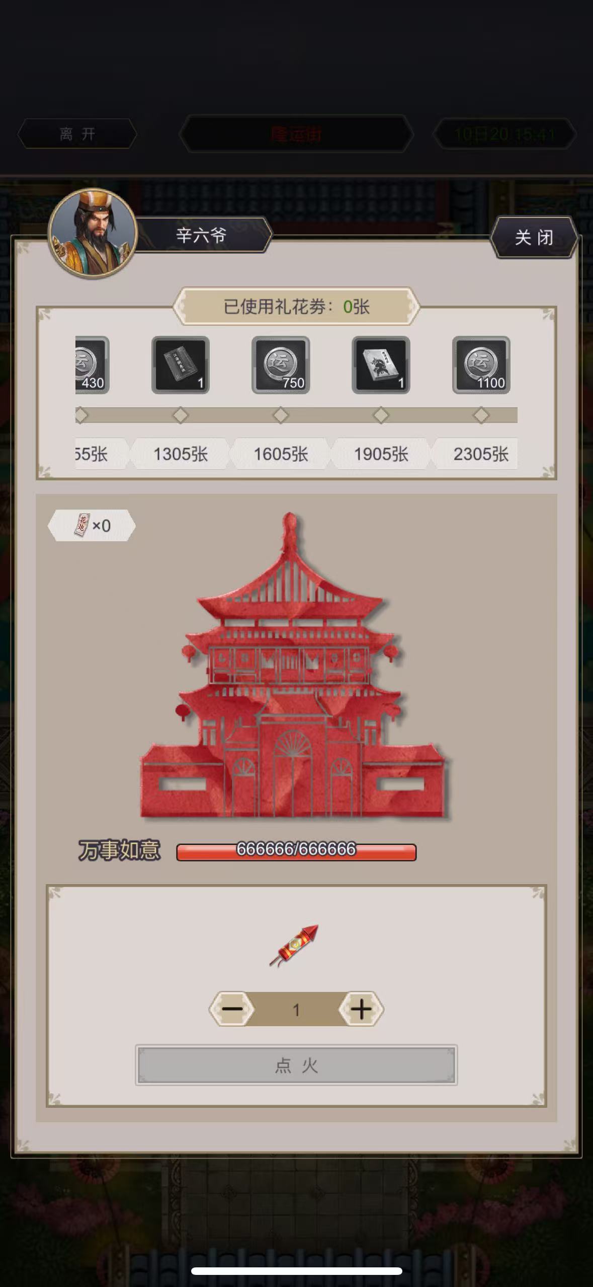 这就是江湖一月大活动