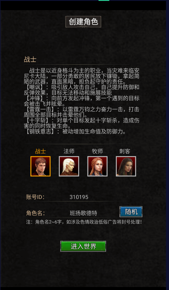 圣垣新手攻略&mdash;&mdash;职业选择与装备的选择