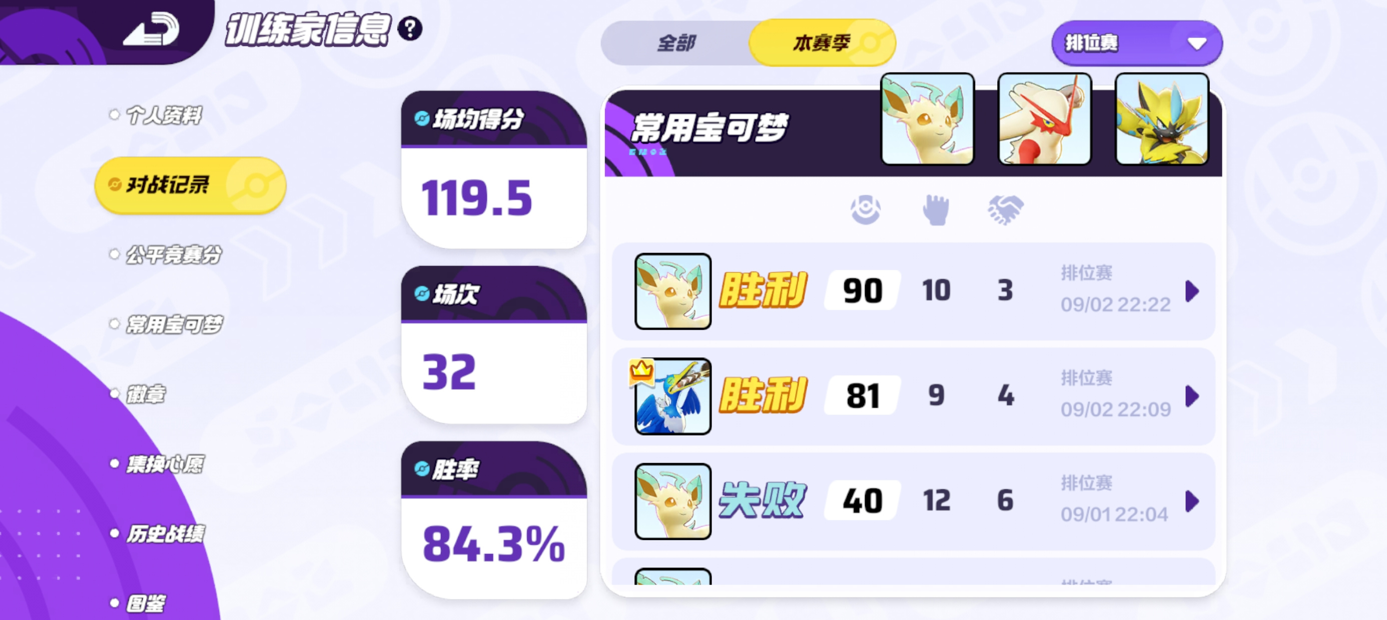 宝可梦大集结【赛季上分季报】s4专家段上分报告，最凹的一集