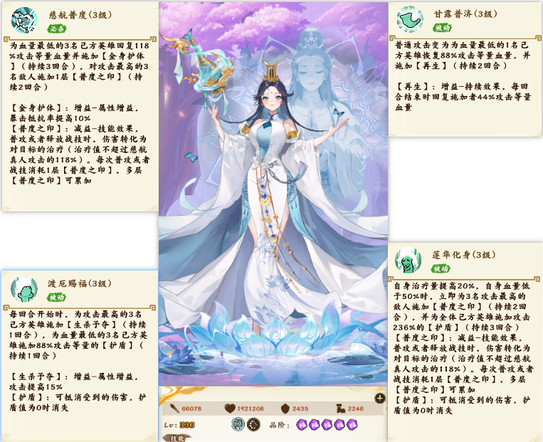 无双萌将新英雄，早知道！本期新英雄【慈航真人】浅析！