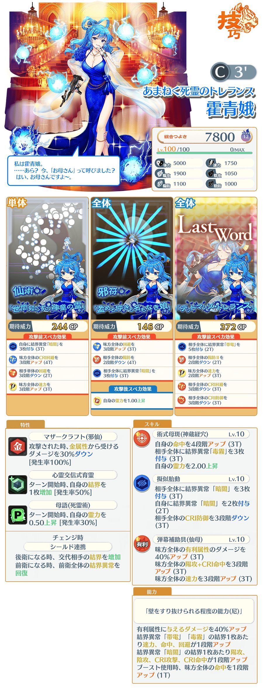 东方归言录常夏青娥、小黑沙