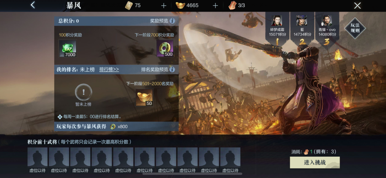真&bull;三国无双 霸《真&middot;三国无双 霸》暴风玩法攻略