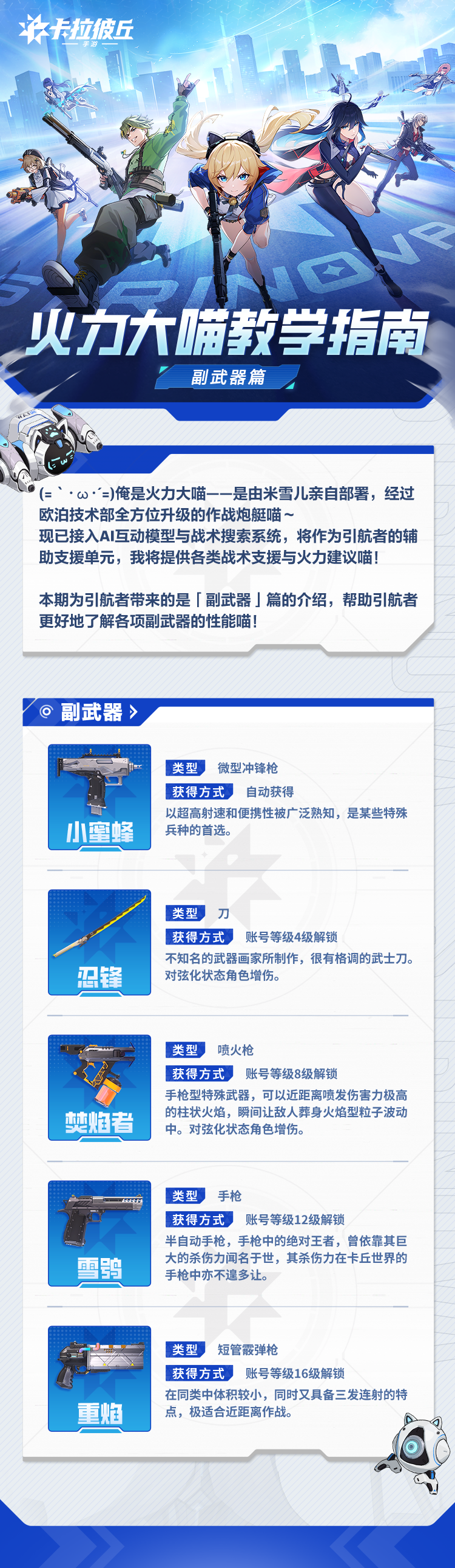 卡拉彼丘火力大喵教学指南 | 副武器篇